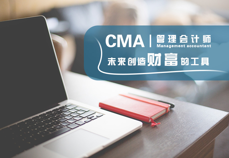 零基础可以报考CMA吗？