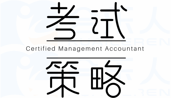 2019年07月CMA考试该如何备考？ 第一张 会乐人网校