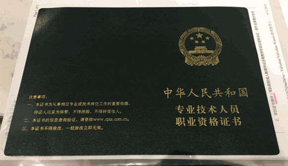 税务师含金量高吗？2019年税务师报名条件是什么？ 第一张