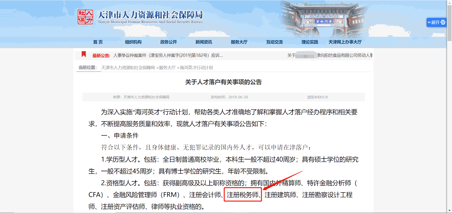 税务师含金量高吗？2019年税务师报名条件是什么？ 第二张