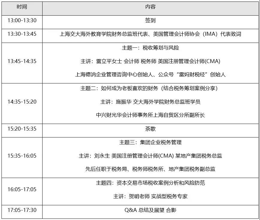 美国管理会计师协会与上海交通大学海外教育学院将举办财务主题分享会系列活动