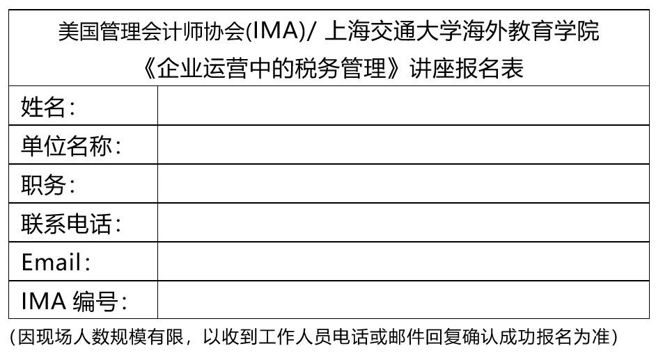 美国管理会计师协会与上海交通大学海外教育学院将举办财务主题分享会系列活动 第二张