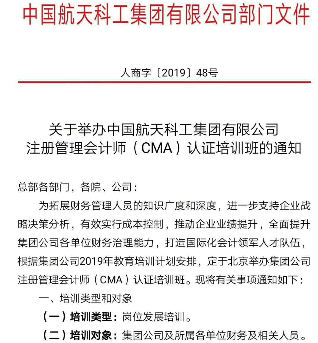 CMA管理会计含金量怎么样？（一）