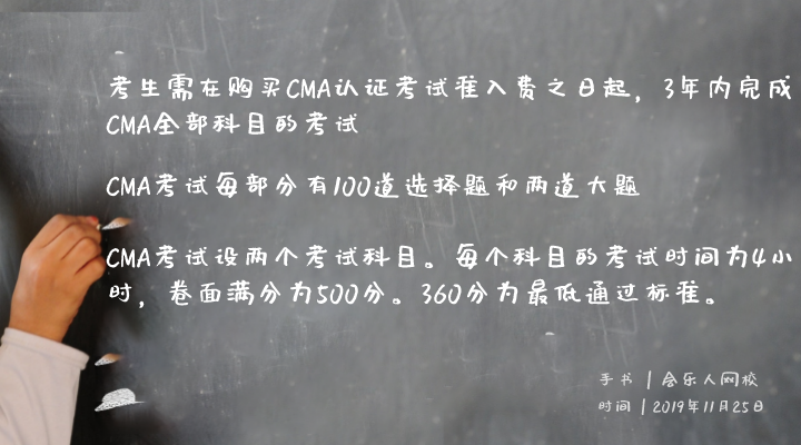 考生需在购买CMA认证考试准入费之日起，3年内完成CMA全部科目的考试