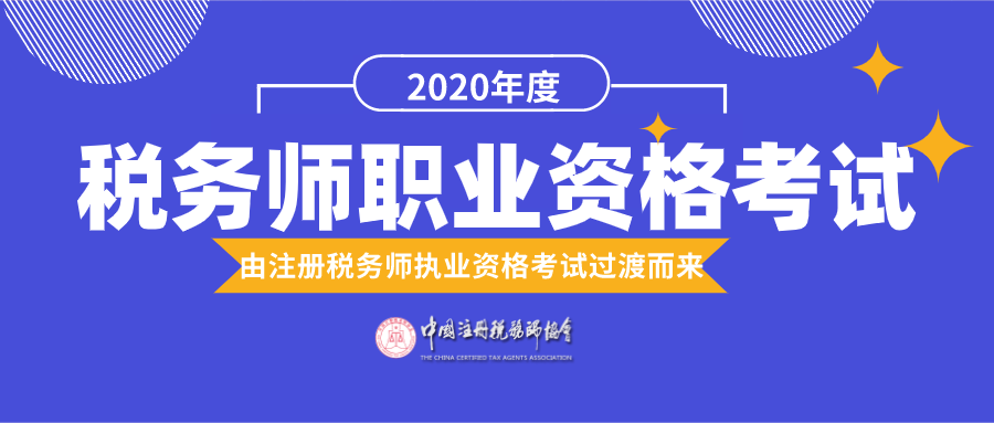 税务师职业资格制度改革