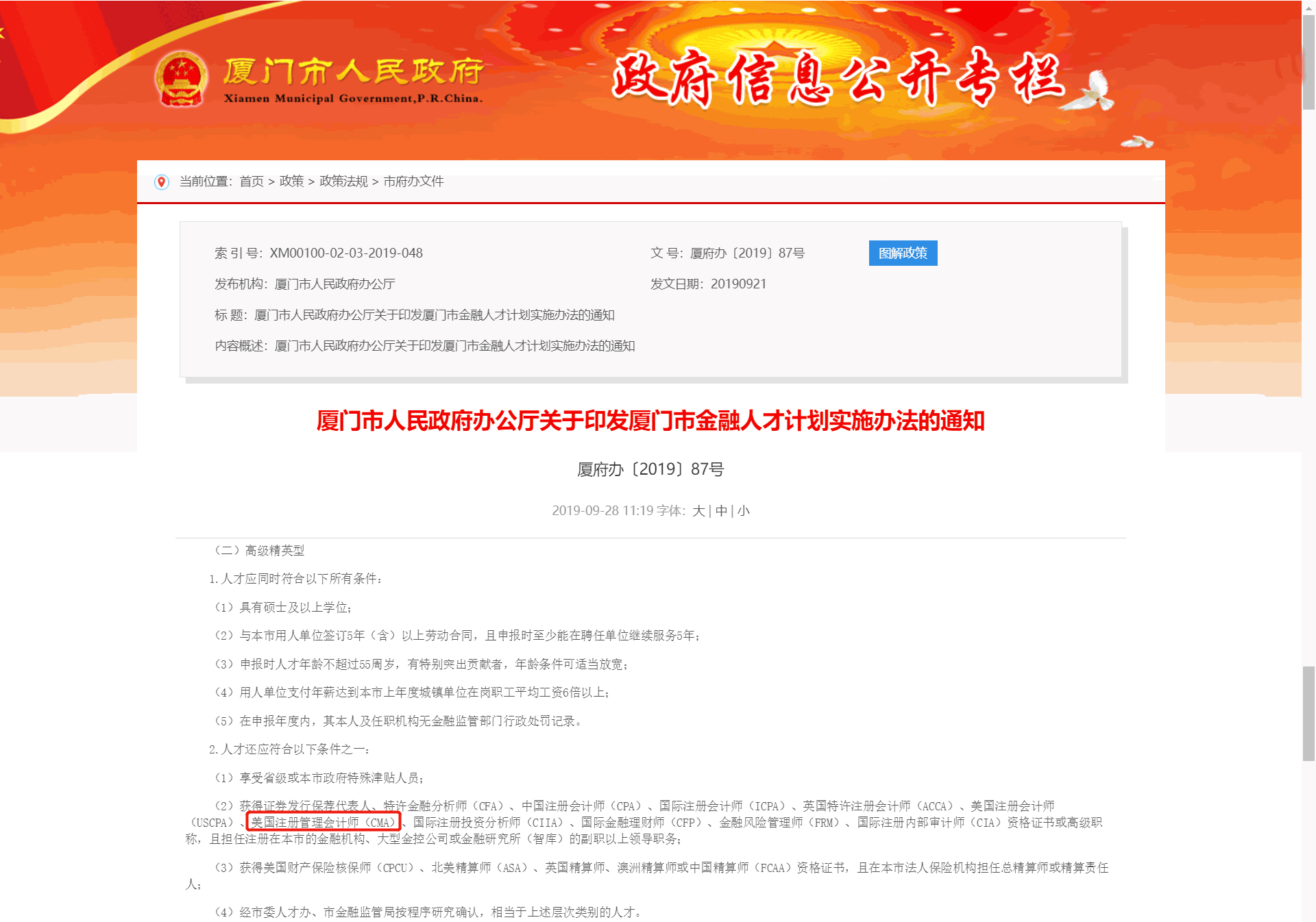 厦门市CMA政策